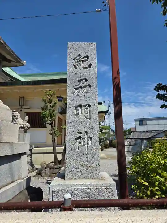 紀州神社(東京都)