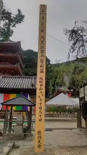 明王院(広島県)