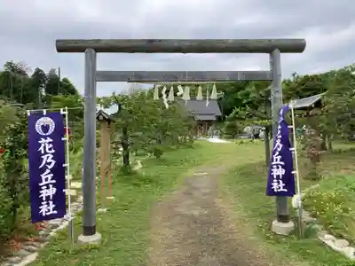 花乃丘神社(三重県)