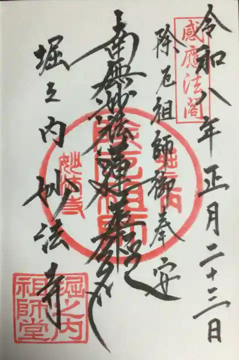 妙法寺(東京都)