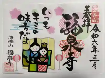 海嶋山 福泉寺（静岡県富士市）(静岡県)