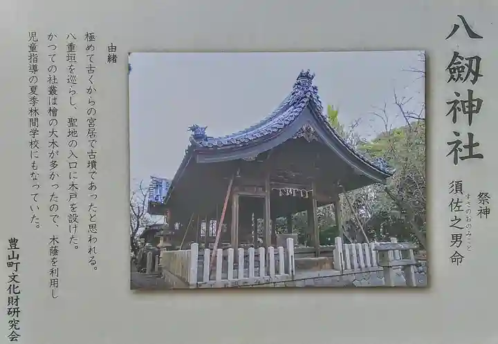 八剱神社の歴史