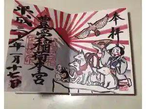 豊受稲荷本宮の御朱印