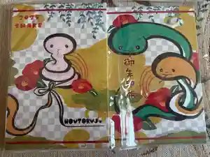 宝徳寺の御朱印帳