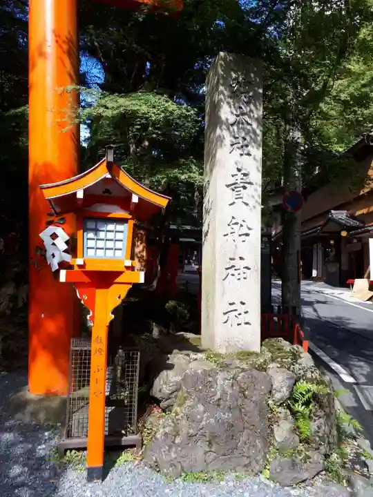 貴船神社(京都府)
