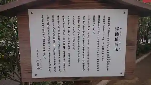 稼穡稲荷社の歴史