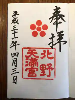 御朱印