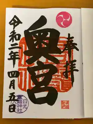 日光大室高龗神社の御朱印
