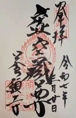 養願寺(東京都)