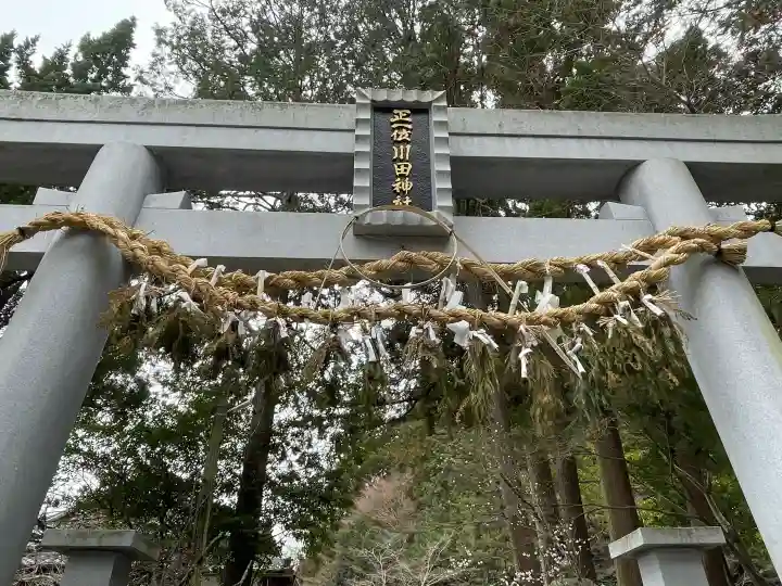 川田神社の{uncategorized: "未分類", other: "その他", undefined: "問題あり", building: "その他建物", grave: "お墓", sacred_gate: "鳥居", guardian: "狛犬", statue: "像", buddha: "仏像", history: "歴史", nature: "自然", garden: "庭園", animal: "動物", pagoda: "塔", temizu: "手水舎", mountain_gate: "山門・神門", sanctuary: "本殿・本堂", subordinate: "末社・摂社", art: "芸術", scenery: "景色", jizo: "地蔵", ema: "絵馬", goshuin: "御朱印", omikuji: "おみくじ", items: "授与品その他", amulet: "お守り", goshuincho: "御朱印帳", eats: "食事", festival: "お祭り", votive_dance: "神楽", shichigosan: "七五三参", wedding: "結婚式", experience: "体験その他", initially: "初詣", around: "周辺", anti_infection: "感染症対策"}