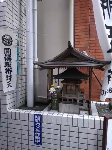 圓福殿辨財天(東京都)