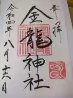 春日大社金龍神社(禁裡殿)(奈良県)