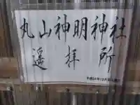 神明神社(福井県)