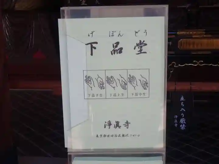 淨眞寺のその他建物