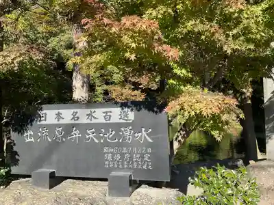 涌釜神社(栃木県)
