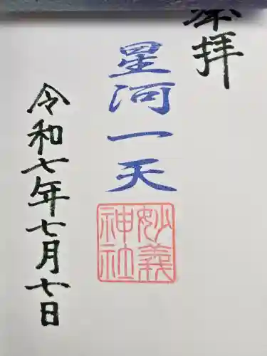 駒込妙義神社(東京都)