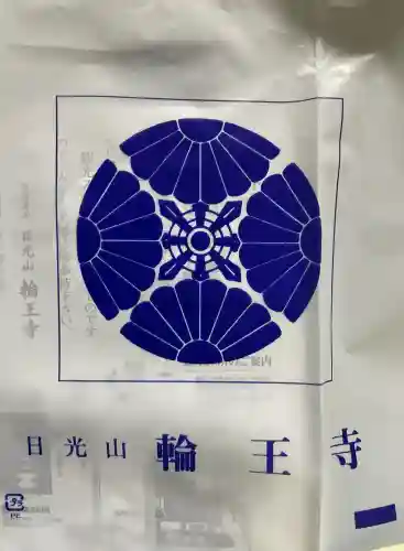 輪王寺薬師堂（本地堂）の{uncategorized: "未分類", other: "その他", undefined: "問題あり", building: "その他建物", grave: "お墓", sacred_gate: "鳥居", guardian: "狛犬", statue: "像", buddha: "仏像", history: "歴史", nature: "自然", garden: "庭園", animal: "動物", pagoda: "塔", temizu: "手水舎", mountain_gate: "山門・神門", sanctuary: "本殿・本堂", subordinate: "末社・摂社", art: "芸術", scenery: "景色", jizo: "地蔵", ema: "絵馬", goshuin: "御朱印", omikuji: "おみくじ", items: "授与品その他", amulet: "お守り", goshuincho: "御朱印帳", eats: "食事", festival: "お祭り", votive_dance: "神楽", shichigosan: "七五三参", wedding: "結婚式", experience: "体験その他", initially: "初詣", around: "周辺", anti_infection: "感染症対策"}