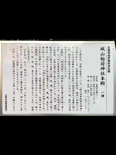 城山稲荷神社(茨城県)