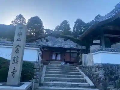 金熊寺(大阪府)