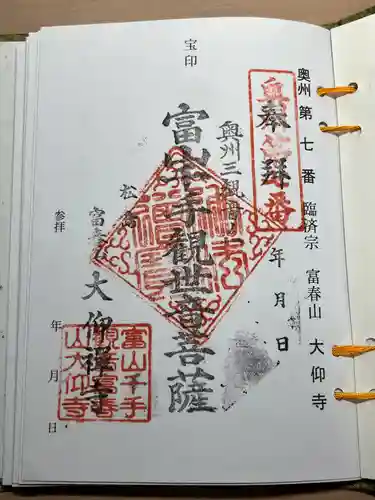 大仰寺(宮城県)