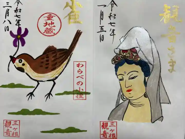 三ヶ根観音(太山寺)(愛知県)