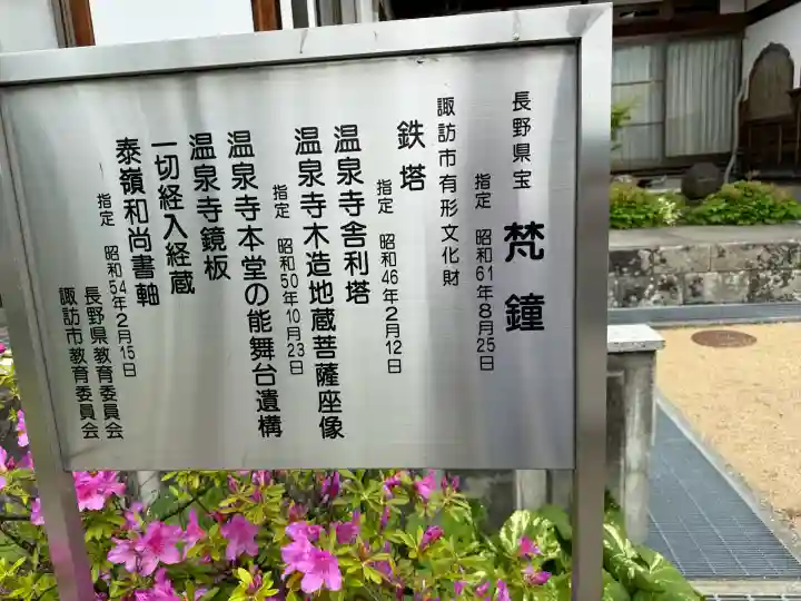 温泉寺(長野県)