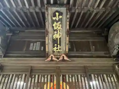 小坂神社(石川県)