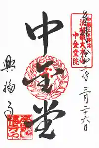 興福寺の御朱印