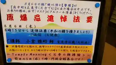 馬乗石山 久蔵寺(折鶴のお寺・原爆死没者追悼寺院)の体験その他