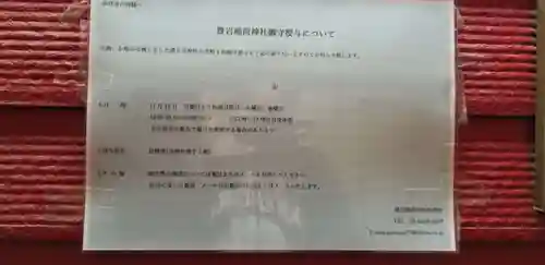 豊岩稲荷神社(東京都)