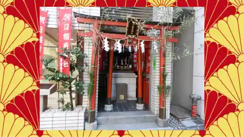 朝日稲荷神社(東京都)