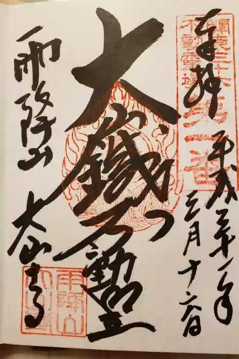 大山寺の御朱印