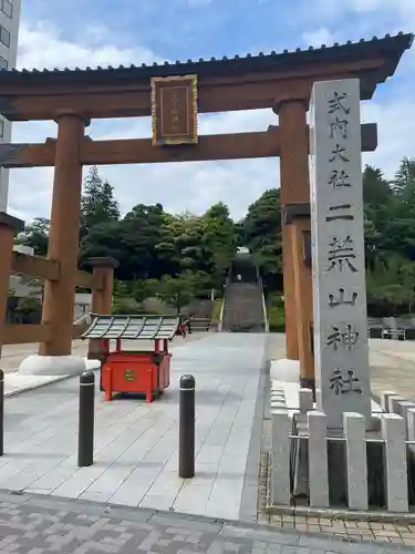 宇都宮二荒山神社の鳥居