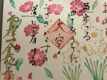 全龍寺の御朱印 2026年02月