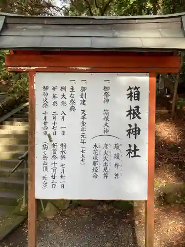 箱根神社のその他建物
