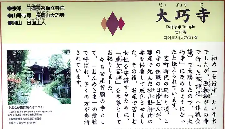 大巧寺(神奈川県)