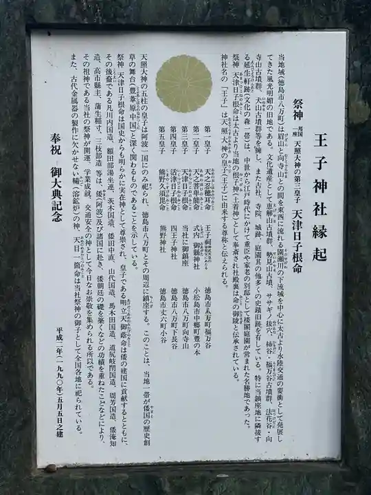 王子神社(徳島県)