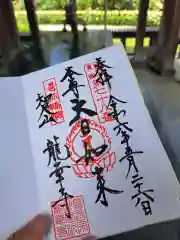 龍華寺の御朱印