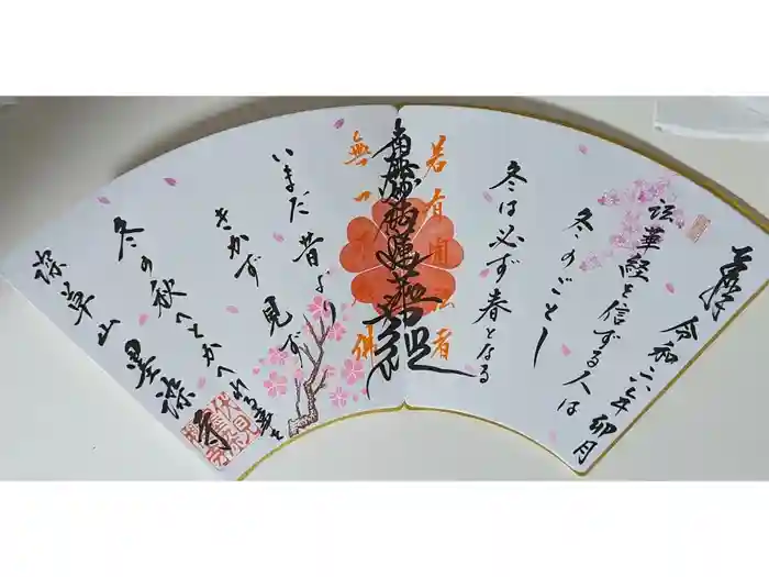 墨染寺（桜寺）の御朱印