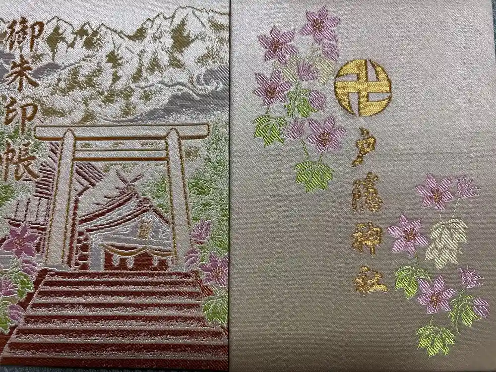 戸隠神社奥社の御朱印帳