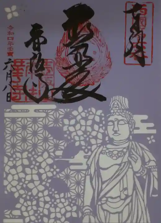 南法華寺(壷阪寺)(奈良県)