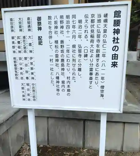 館腰神社(宮城県)