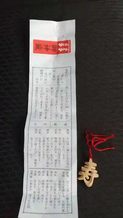 常陸第三宮 吉田神社のおみくじ
