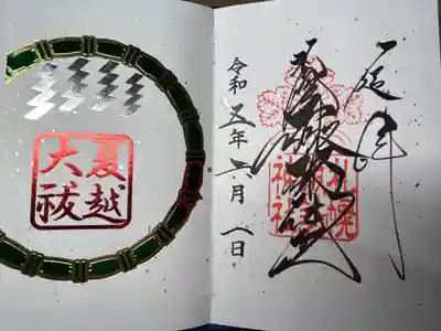 遥拝で拝受しました。