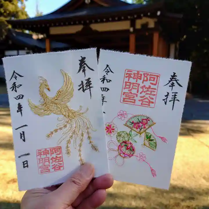 阿佐ヶ谷神明宮の御朱印