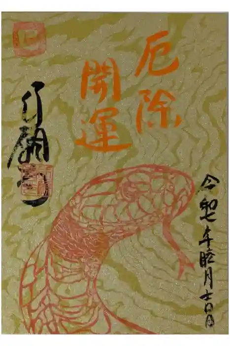 行願寺（革堂）の御朱印