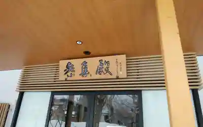 西野神社のその他建物