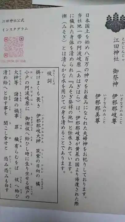 江田神社の御朱印
