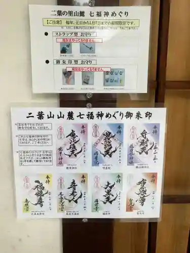 饒津神社の御朱印