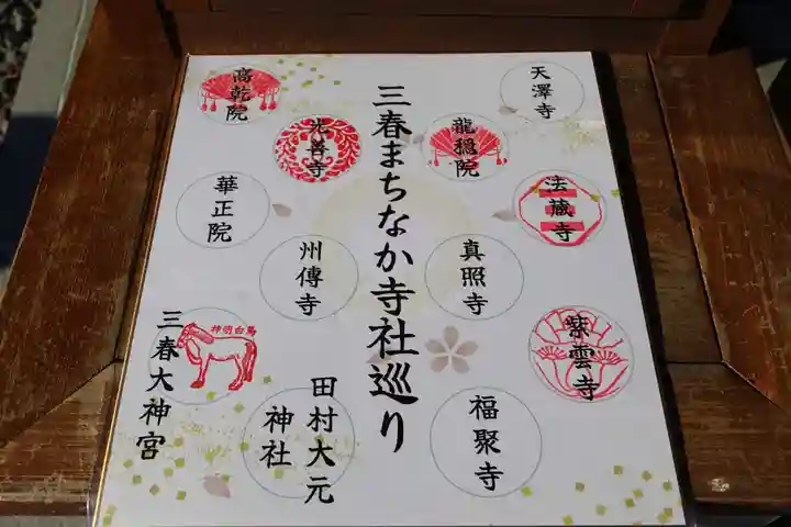 紫雲寺の授与品その他